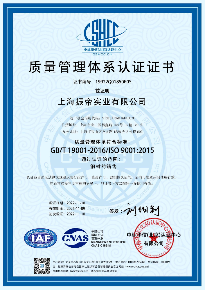 ISO9001認(rèn)證證書